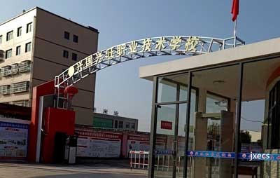 兴国兴旺职业技术学校
