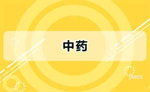 中药图片展示