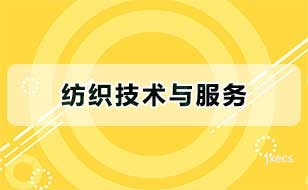 纺织技术与服务图片展示