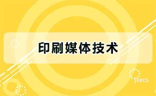 印刷媒体技术
