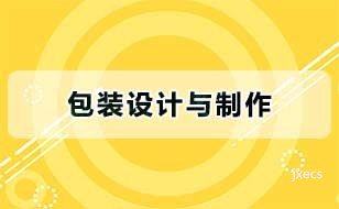 包装设计与制作图片展示