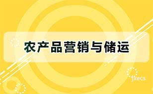 农产品营销与储运图片展示