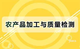 农产品加工与质量检测图片展示
