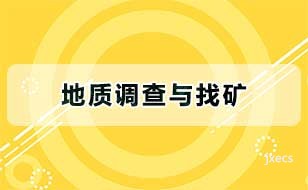 地质调查与找矿
